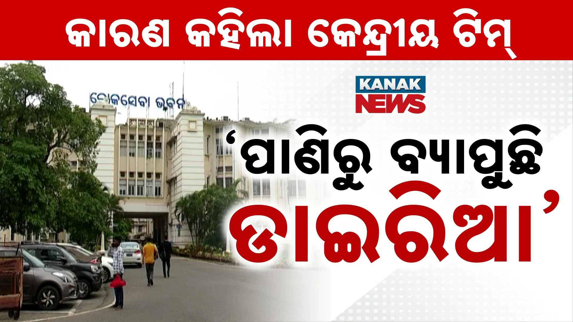 Odisha